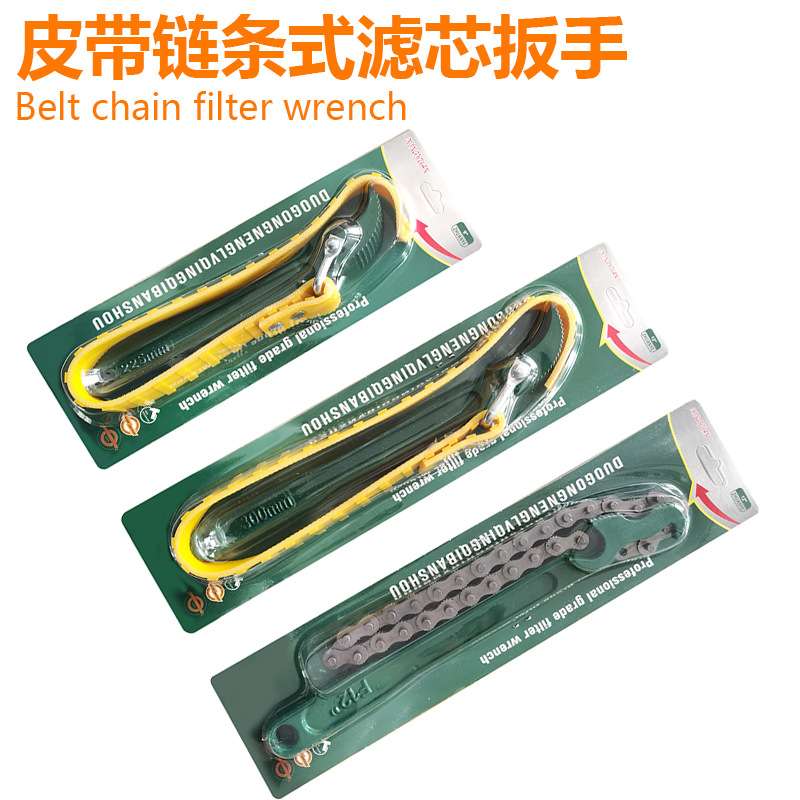 跨境机油滤芯扳手净水器万能扳手机滤拆装机油格链条皮带滤清工具