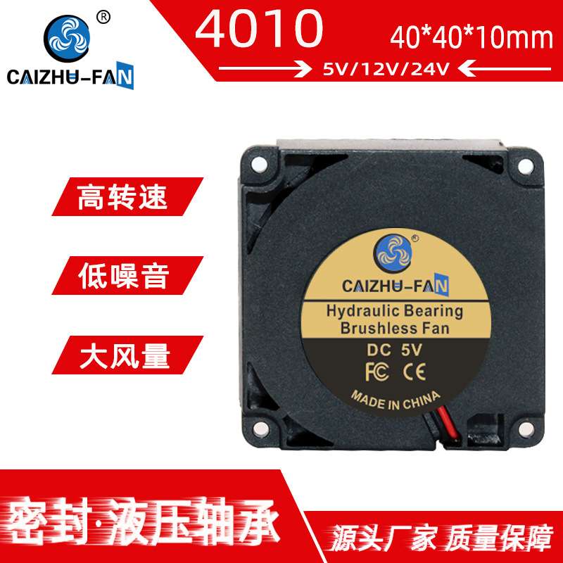 源头厂家DC4010鼓风机 液压5V12V24V 3D打印机净化器离心涡轮风扇