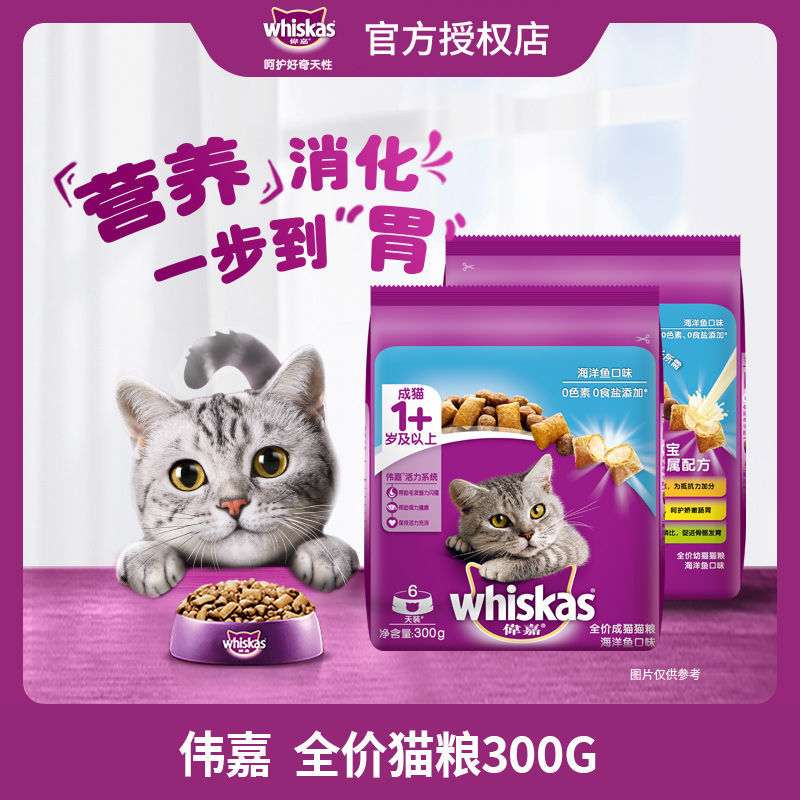 伟嘉成猫幼猫猫粮海洋鱼三文鱼营养增肥Whiskas全价猫咪主粮300g