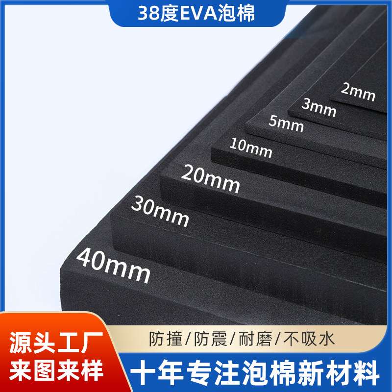 38-80度EVA泡棉板材胶垫泡沫板防撞包装内衬卡槽海绵条缓冲阻燃