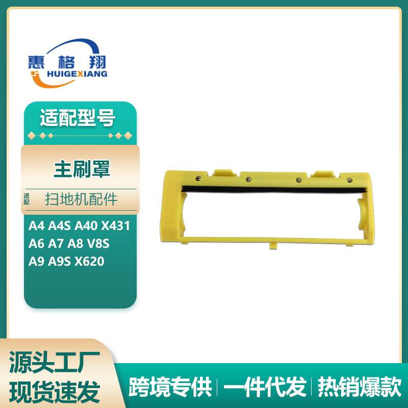 适用ilife扫地机器人配件A4 A4S A40 A6 A7 A8 A9 A9S X620主刷罩