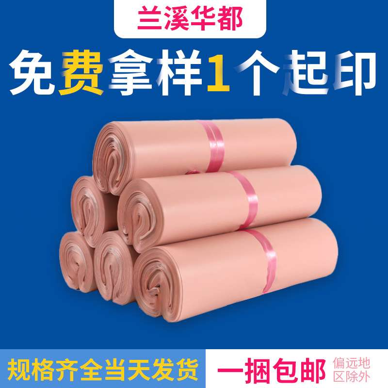 courier bag粉色快递袋彩色电商打包袋物流中转站袋子加厚防水袋