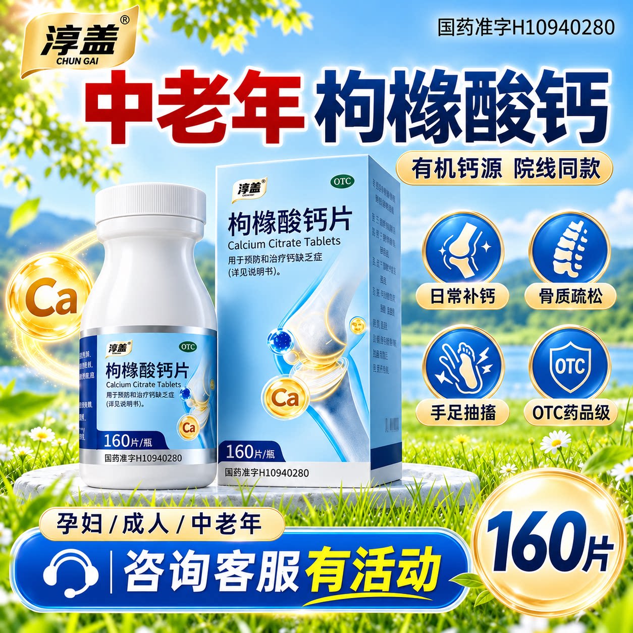 淳盖枸橼酸钙片女性补钙腿抽筋腰腿疼骨质疏松otc钙片易吸收
