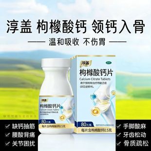 淳盖枸橼酸钙片官方正品中老年孕妇儿童口服钙养护关节补钙补好钙