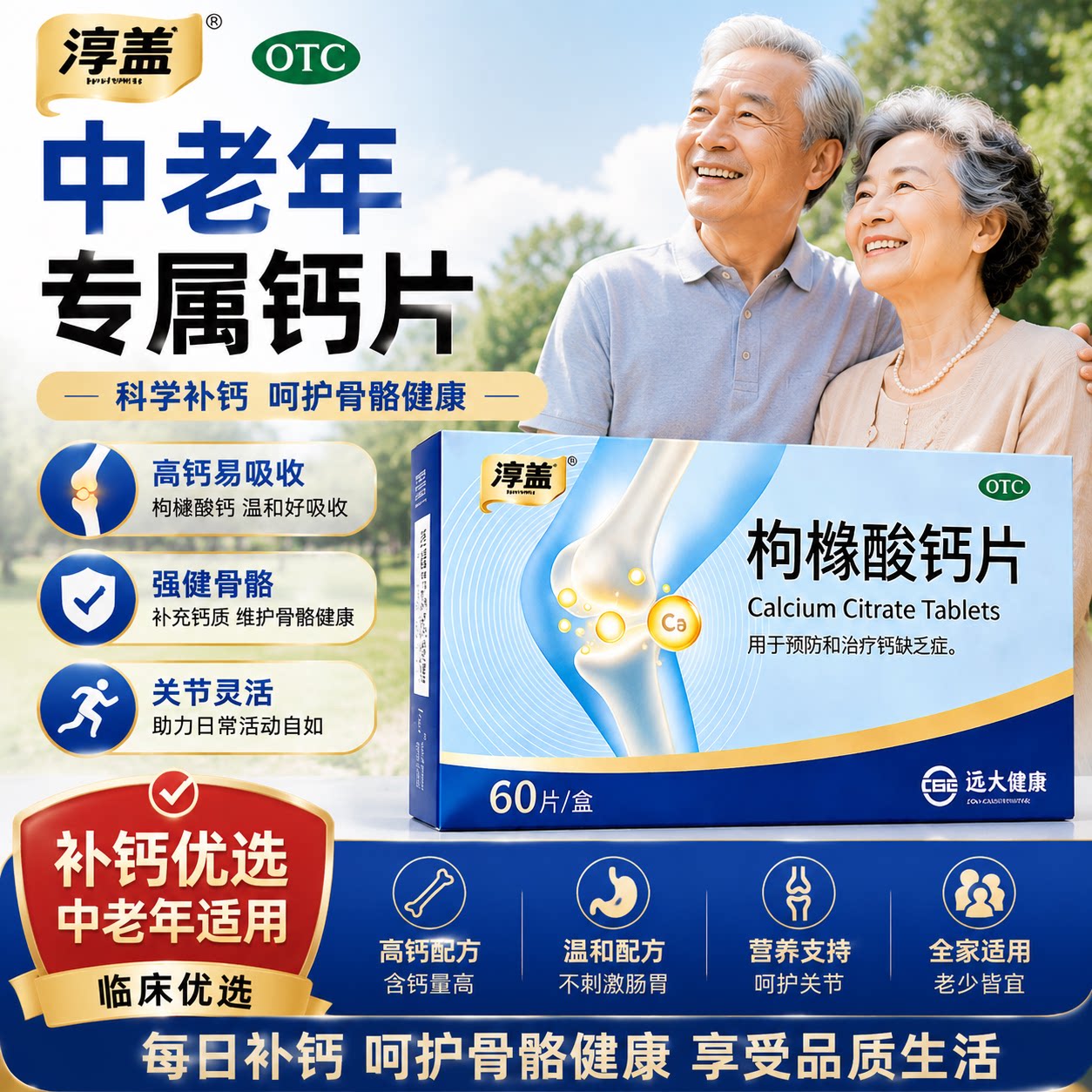 淳盖柠檬酸钙中老年人专用钙片可搭配维生素D3官方正品送长辈图片