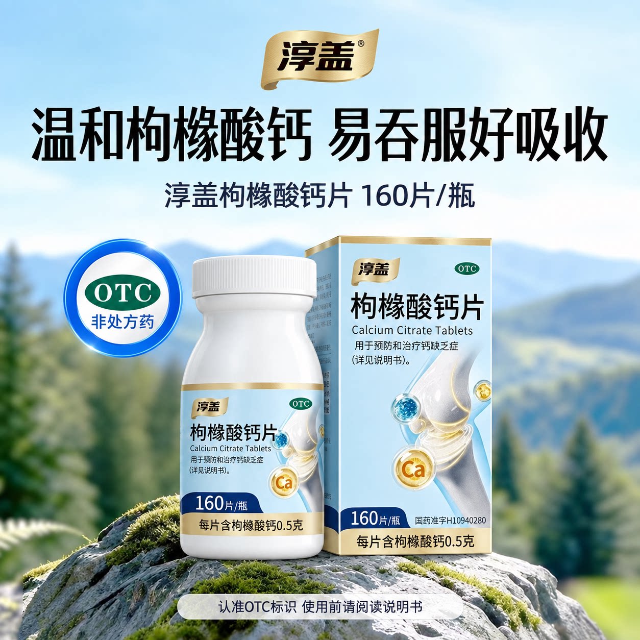 淳盖枸橼酸钙片中老年人补钙腿抽筋腰腿疼骨质疏松otc柠檬酸钙tb图片