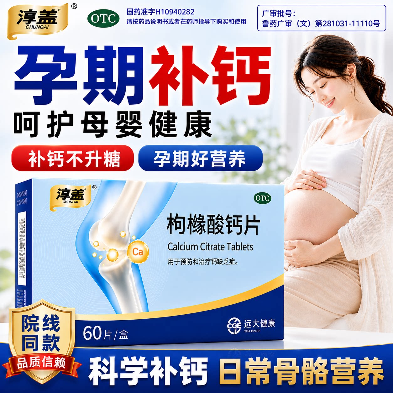 淳盖柠檬酸钙孕妇哺乳期女性专用钙片可搭配维生素D3官方正品图片