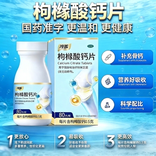 淳盖枸橼酸钙片官方正品中老年孕妇儿童口服钙养护关节补钙补好钙