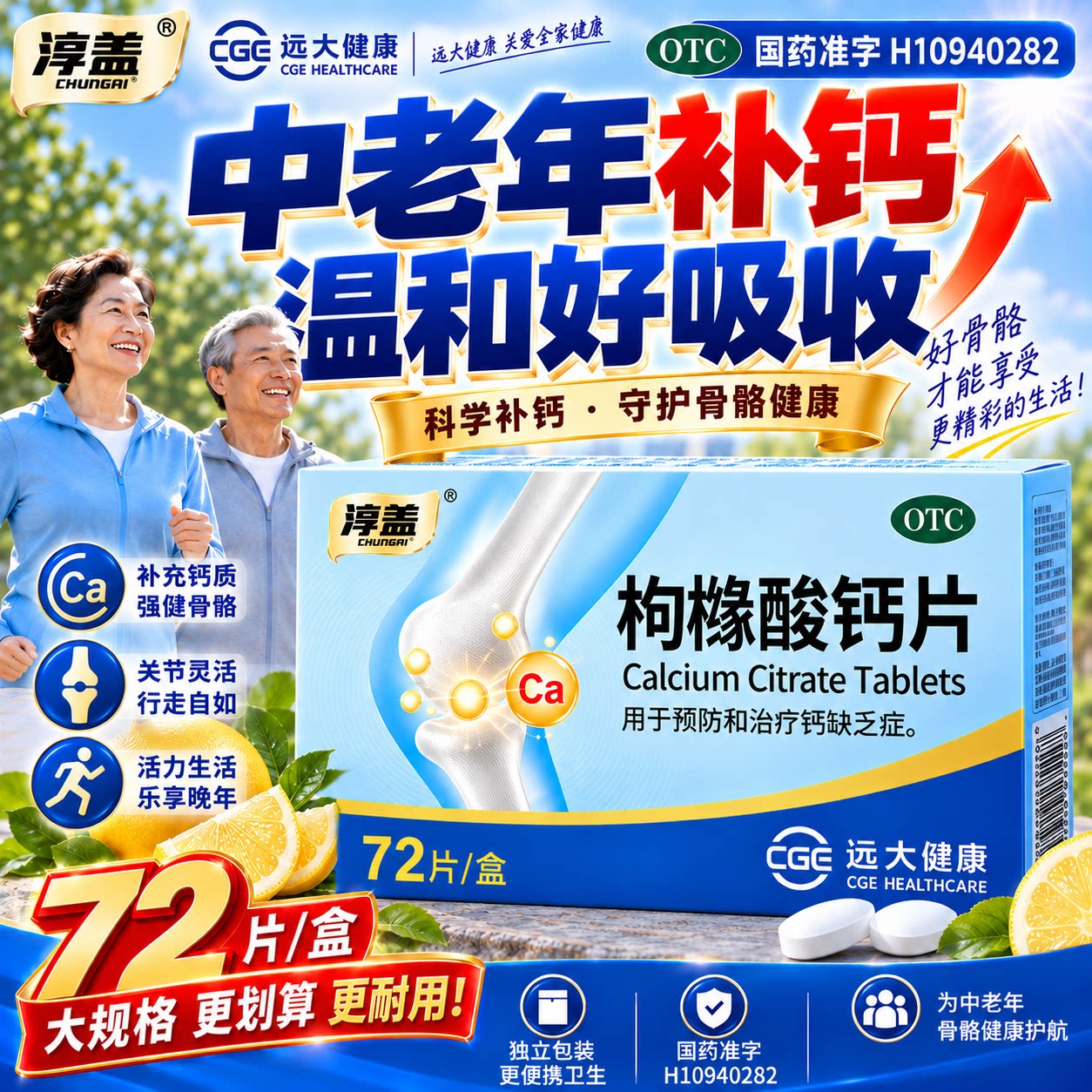 淳盖枸橼酸钙片骨质疏松OTC中老年人女性补钙骨质疏松官方正品图片