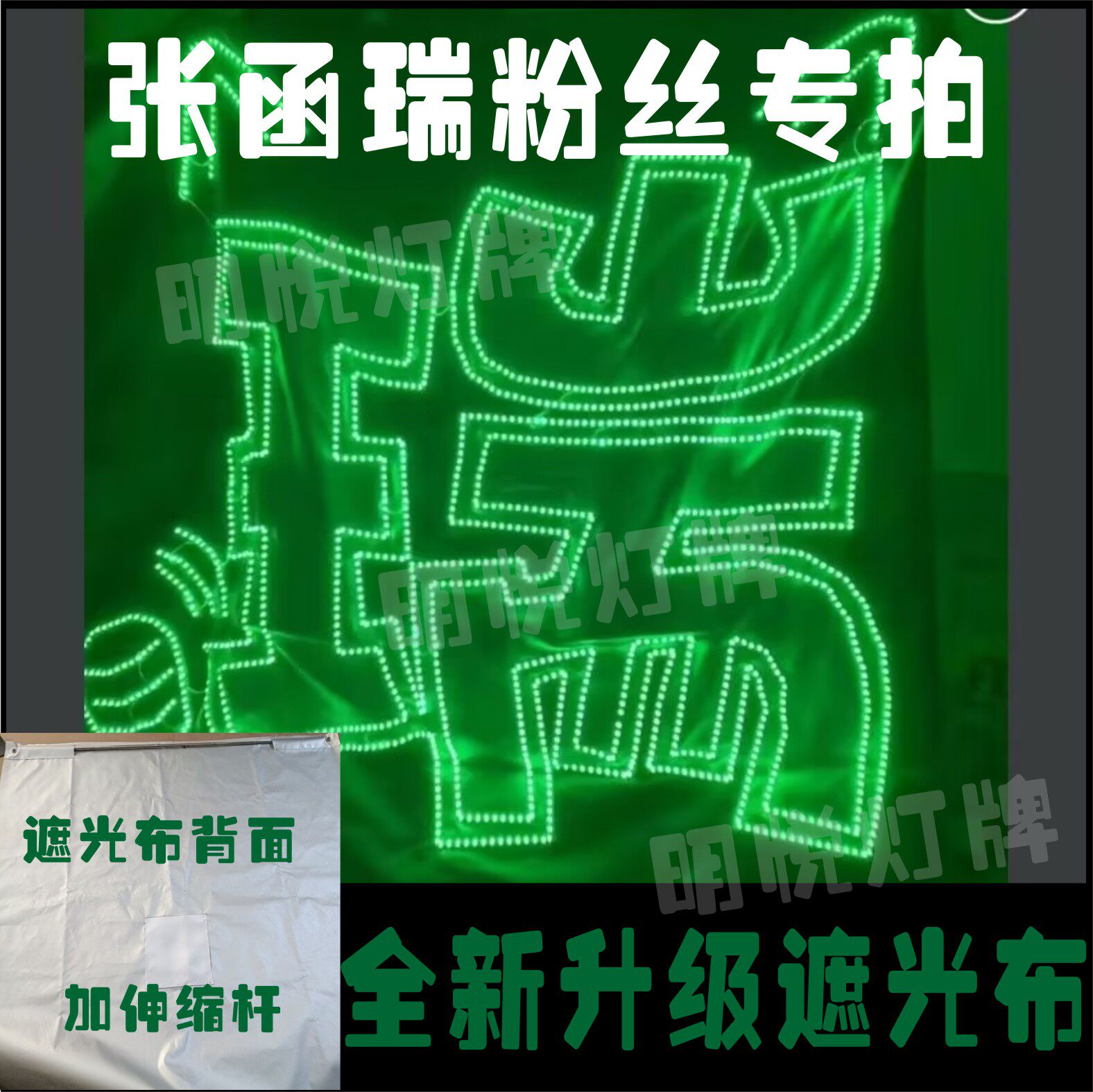 张函瑞超薄演唱会灯牌粉丝歌迷演唱会活动应援定制链接