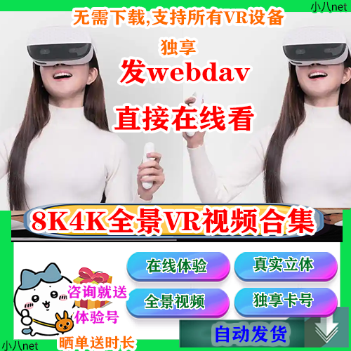 VR资料合集webdav在线看pico头显quest苹果visionpro4XVR立体3D