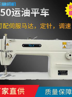 Ta王他王6150供油高速台式电动平车缝纫机薄料服装帽子平缝机