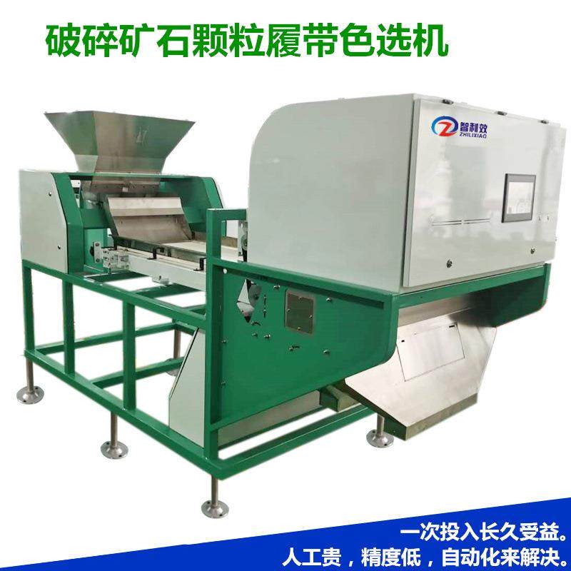 包邮厂家直销矿石履带色选机破碎矿石尾料精选石英石重晶石分色机,清洗/食品/商业设备,其他食品加工设备,淘宝优惠券,粉丝福利购,淘宝优惠卷