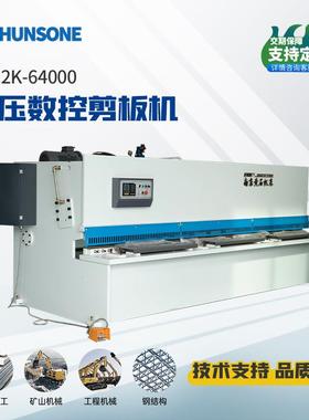 定制液压数控剪板机QC12K剪板机64000不锈钢剪切机小型剪板机