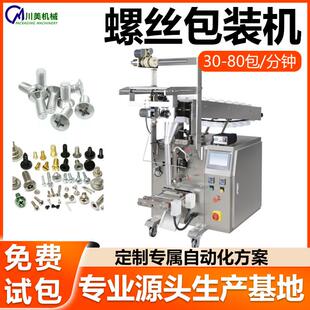 自动五金包装机小型配件螺丝计数称重卷膜立式机钉子自动包装机