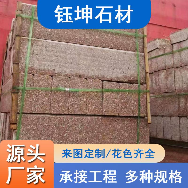 花岗岩五莲红路边石市政路缘石平侧石广场路周边荔枝面马路牙子