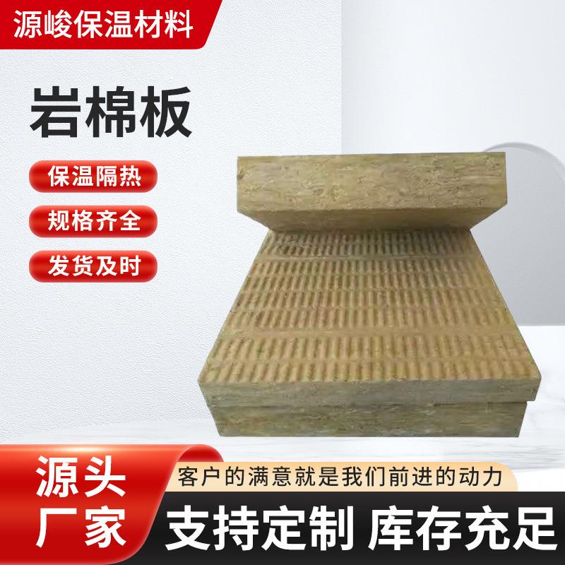 厂家保温隔热憎水抗压强高密度吸音降噪防火外墙填充工业岩棉板