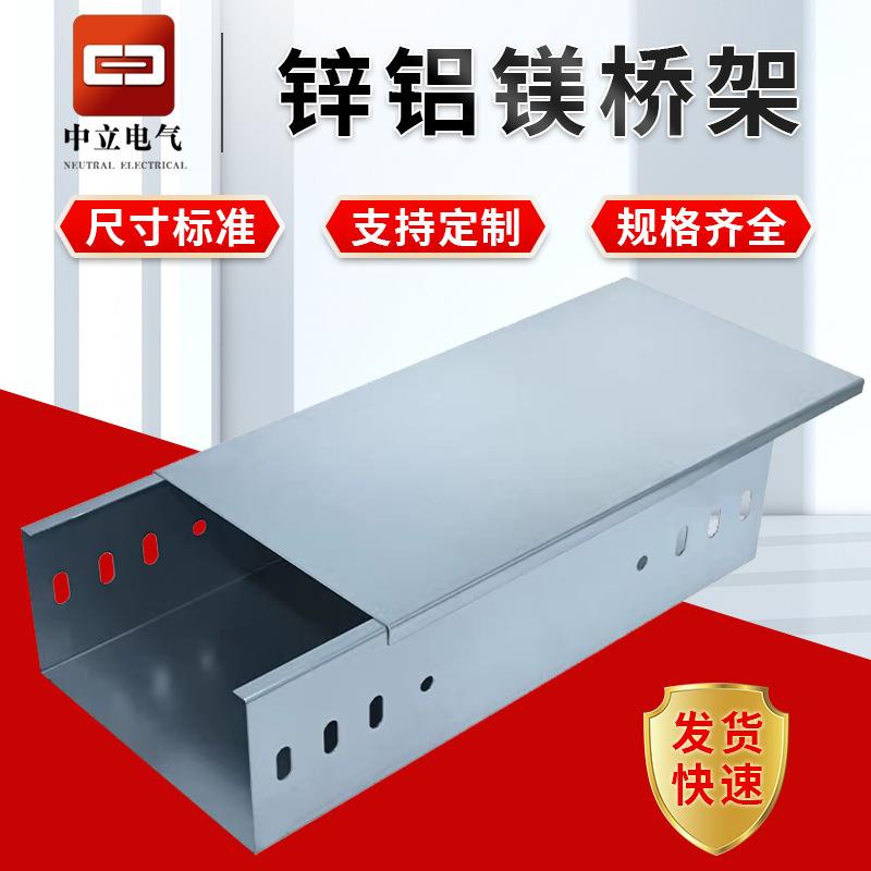 锌铝镁桥架室外高锌层光伏锌铝镁槽式桥架防火镀镁钢制电缆桥架