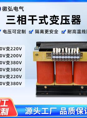 三相干式隔离变压器自耦升压SBK/SG380变220转200v10K20K100K500K