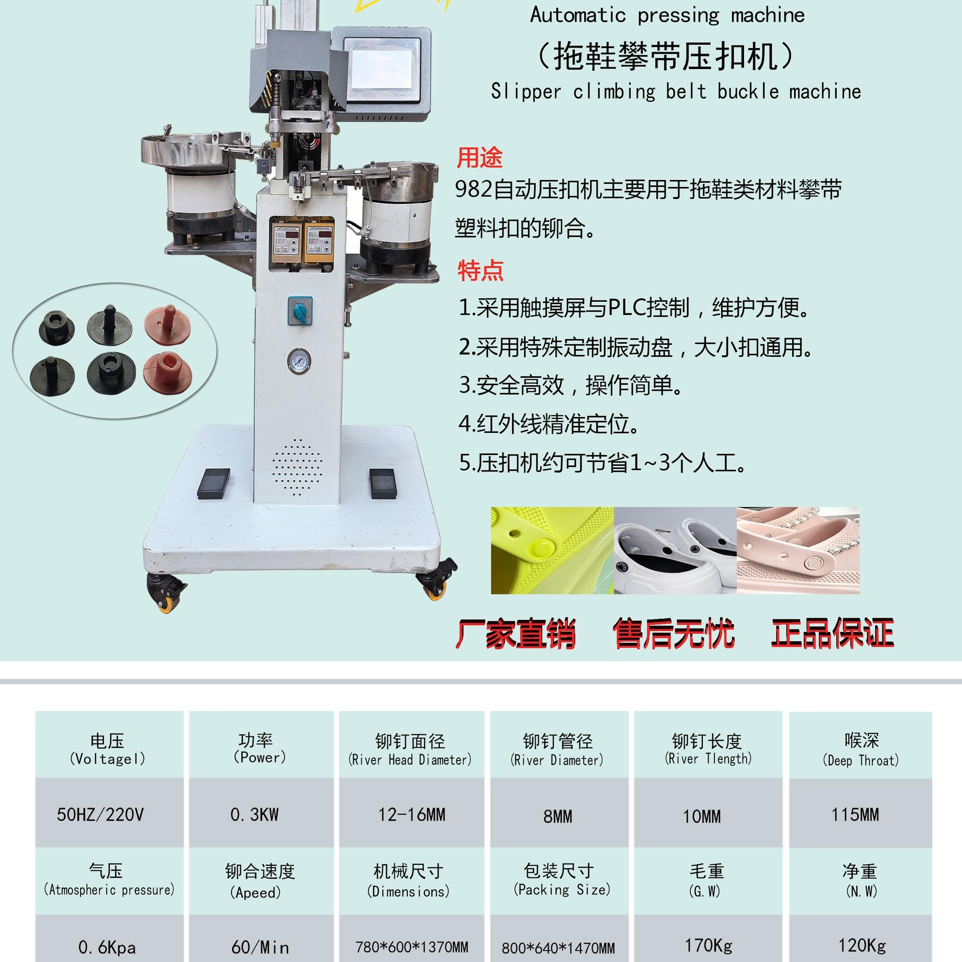 攀带自动压扣机洞洞鞋花园鞋后跟鞋带打扣机钉扣机