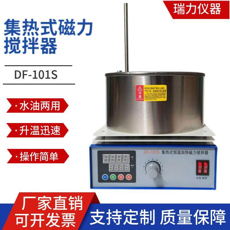 集热式磁力搅拌器DF-101S智能数显控温油浴锅水浴锅强磁力搅拌器,工业油品/胶粘/化学/实验室用品,其他实验室设备,淘宝优惠券,粉丝福利购,淘宝优惠卷