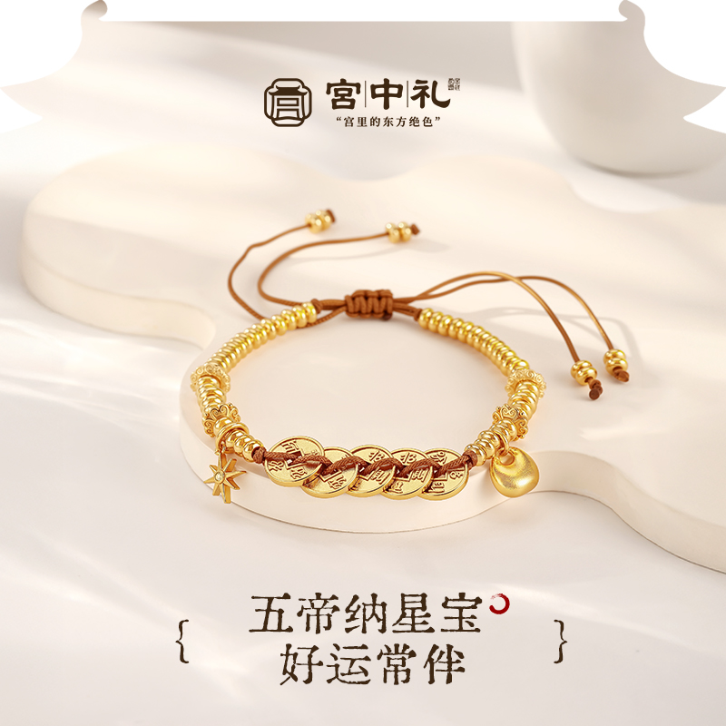 【五帝星宝】古法鎏金手链