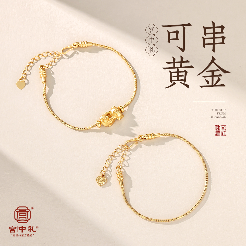 宫中礼万能穿珠手链可穿黄金