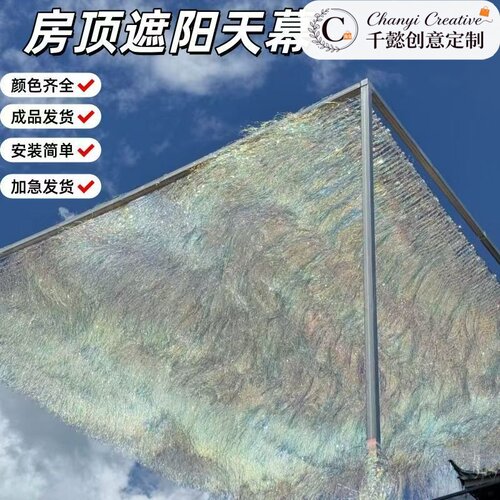 房顶遮阳造型雨丝帘网红打卡装置商场商业街景区户外美陈拍照布置