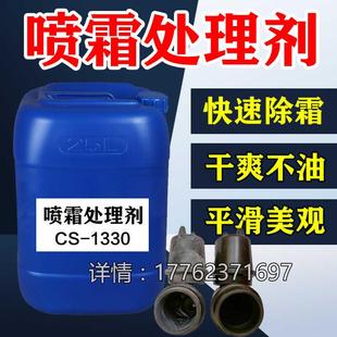 1330防吐霜剂抑霜剂橡胶防喷霜处理剂发白擦洗剂 橡胶防喷霜剂cs