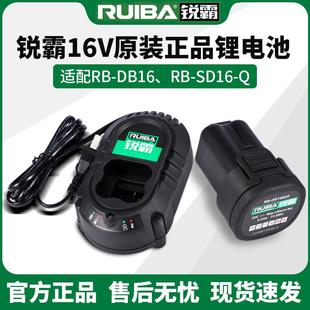 锐霸16V锂电池充电器小钢炮手电钻电动螺丝刀起子机专用锂电池
