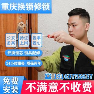 服务 重庆上门换防盗门锁芯家用通用型超c级入户门修锁体把手安装