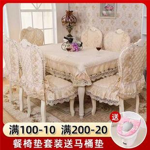 高档餐桌布椅垫台布椅子套蕾丝桌布餐椅垫套装 欧式 加大椅子套桌旗