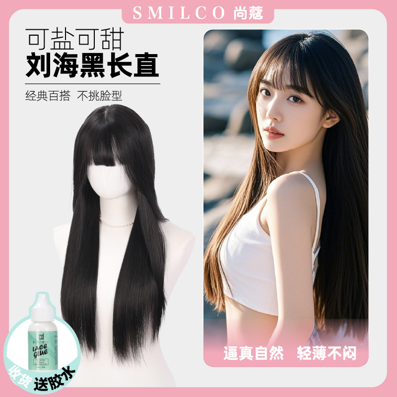 尚蔻假发全套头女无痕隐形仿真人发丝lo黑长直发日常齐刘海jk自然