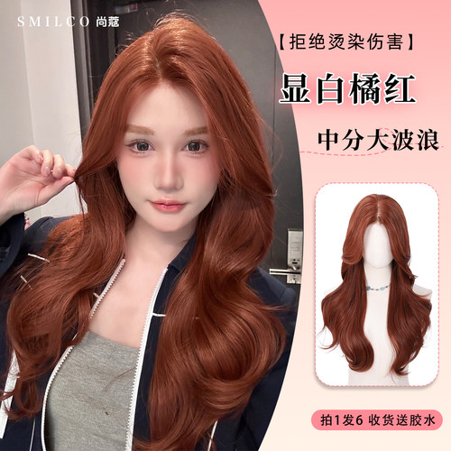 橘红色大波浪卷发时尚显白