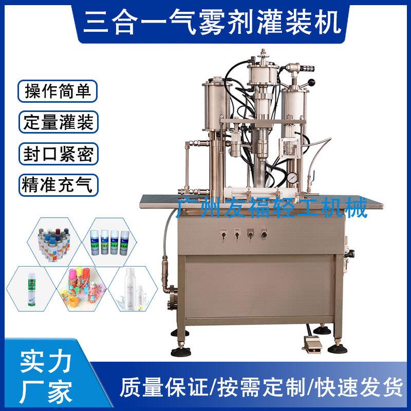 自喷漆喷雾剂灌装机半自动机械三合一手清洗剂封口充气机罐装机