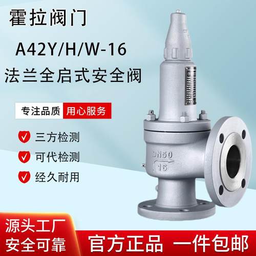 安全阀A42Y-16CA41H-16C法兰全启式微启式安全阀锅炉排气阀