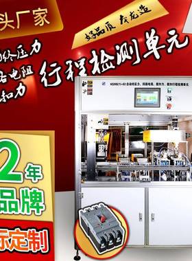 MCCB塑壳断路器全自动化终压力回路电阻脱扣力行程检测设备爆款