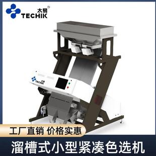小型色选机大米杂粮玉米花椒中药材种子去杂去霉 多功能溜槽式