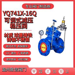 水泵控制阀减压稳压 减压稳压阀隔膜式 厂家直销YX741X 16Q可调式