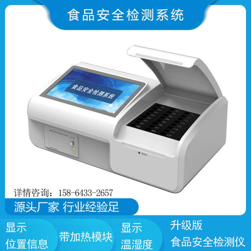 食用油酸价过氧化值检测仪茶多酚安赛蜜甜蜜素重金属检测仪