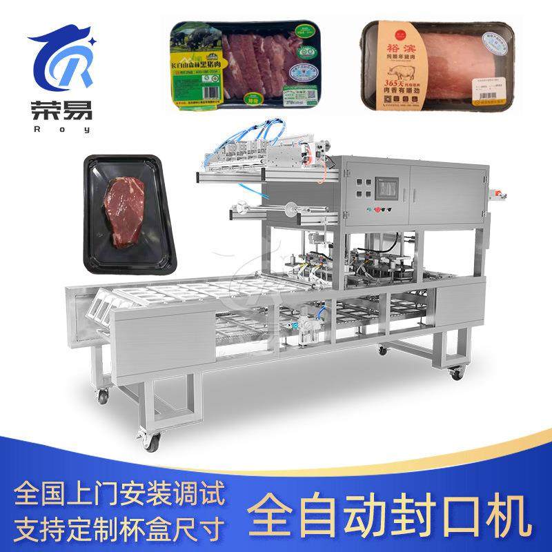 PP塑料盒装充氮气调封口机生鲜猪牛肉吸塑盒贴体包装机密封打包
