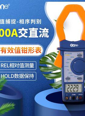 伊万厂家ET3252真有效值相对值相序判别2000A交直流钳表