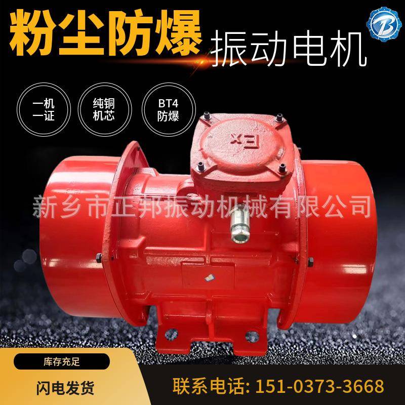 YBZU-5-20.37W380V三相异步粉尘防爆振动电机振动筛仓壁振动器
