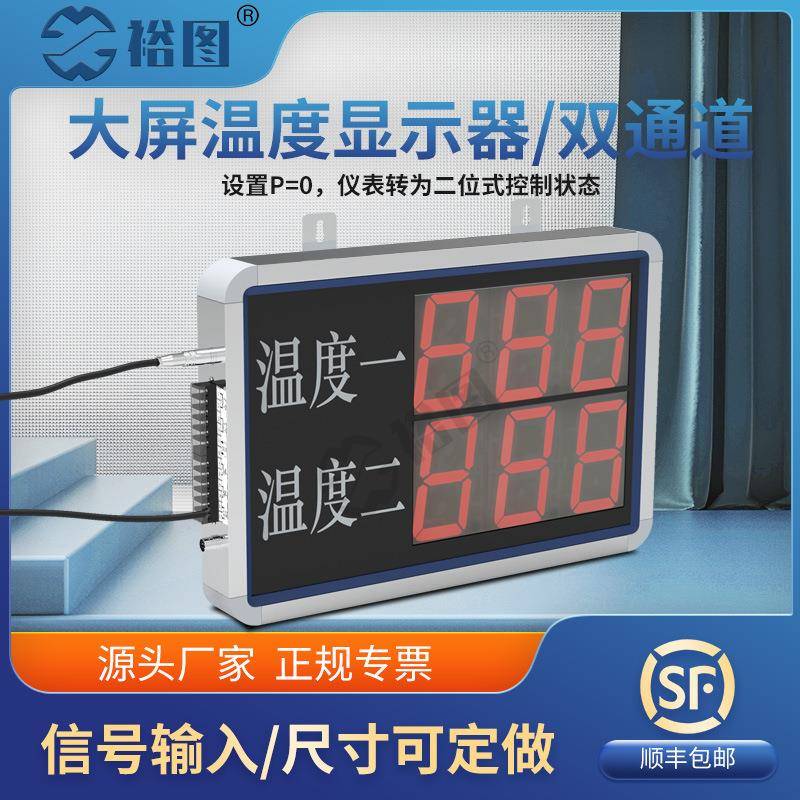 大屏显示器吊挂式LED屏双通道LED温度显示计变送器接探头
