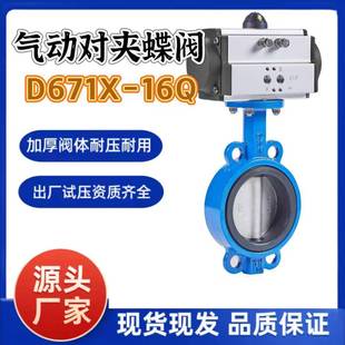 气动蝶阀球墨铸铁水用软密封气动对夹蝶阀D671XP 16Q气动对夹阀门
