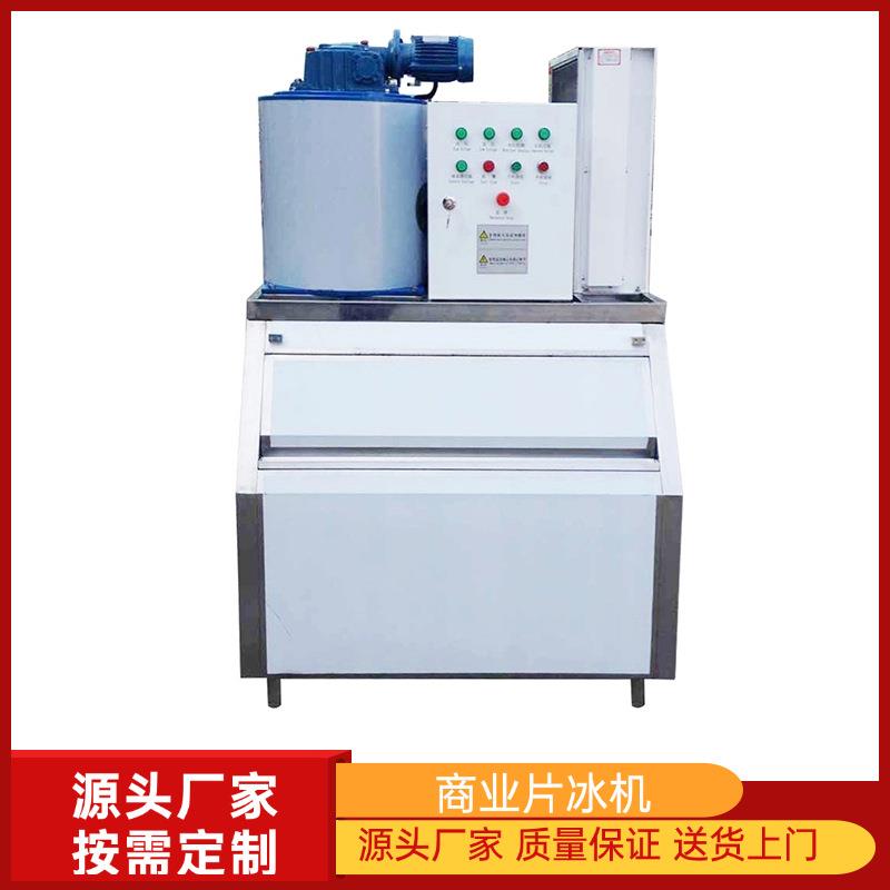 商业大容量进口压缩机冰块机FlakeIceMachine片冰机
