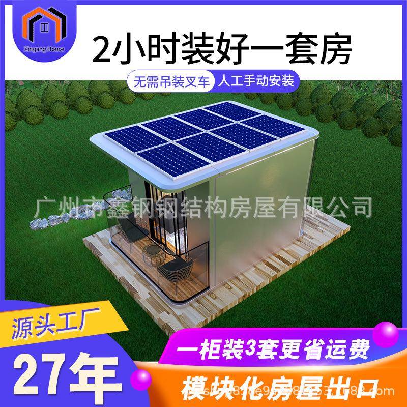 集装箱移动房模块化阳光房活动房集成房屋苹果舱太空舱民宿厂家
