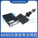 kn95口罩耳带点焊机双头口罩耳带焊接机器超声波点焊机设备直销