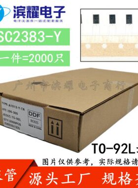 正品 2SC2383-Y 音频功放对管 C2383 三极管 直插TO-92L 1A160V