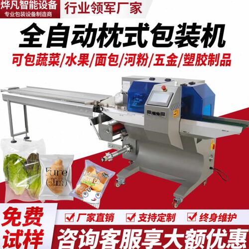 全自动枕式包装机封口机套袋机面包月饼蔬菜食品五金封切机分装机